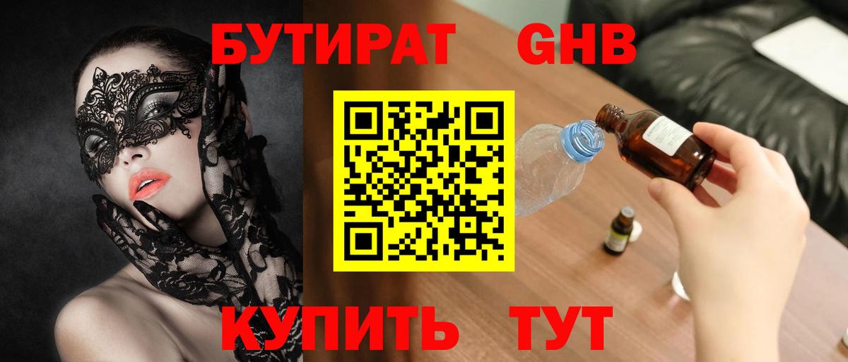 Бутират вода Обь