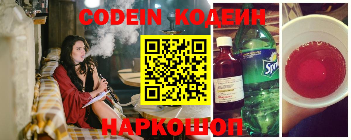 Кодеин Purple Drank  Кодеин Purple Drank  Обь  Вход с VPN 