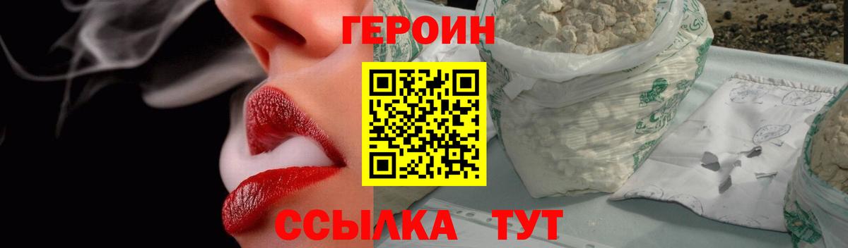 ГЕРОИН герыч  Вход с VPN  Обь 