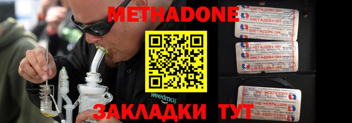 МЕТАДОН кристалл  Вход с VPN  Обь 